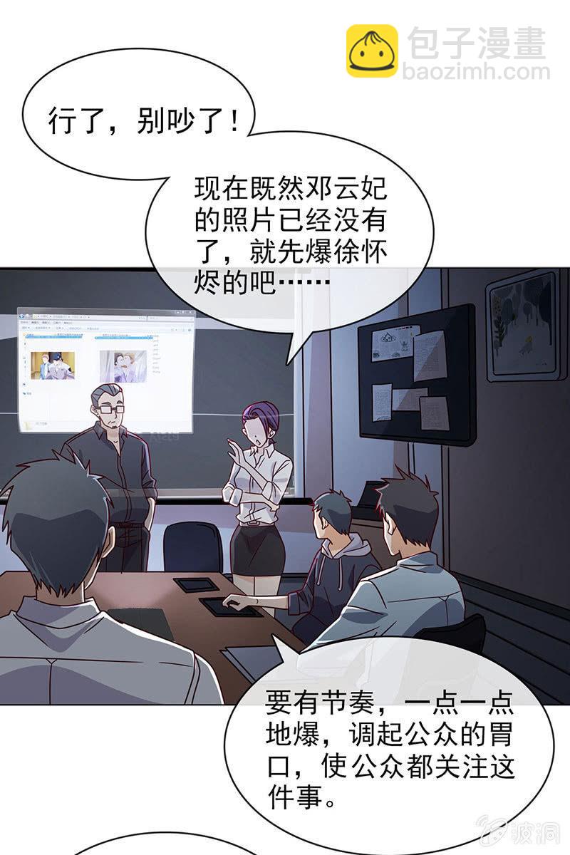 《总裁大人的甜蜜小女巫》第15话 娱乐至上？ 第2页