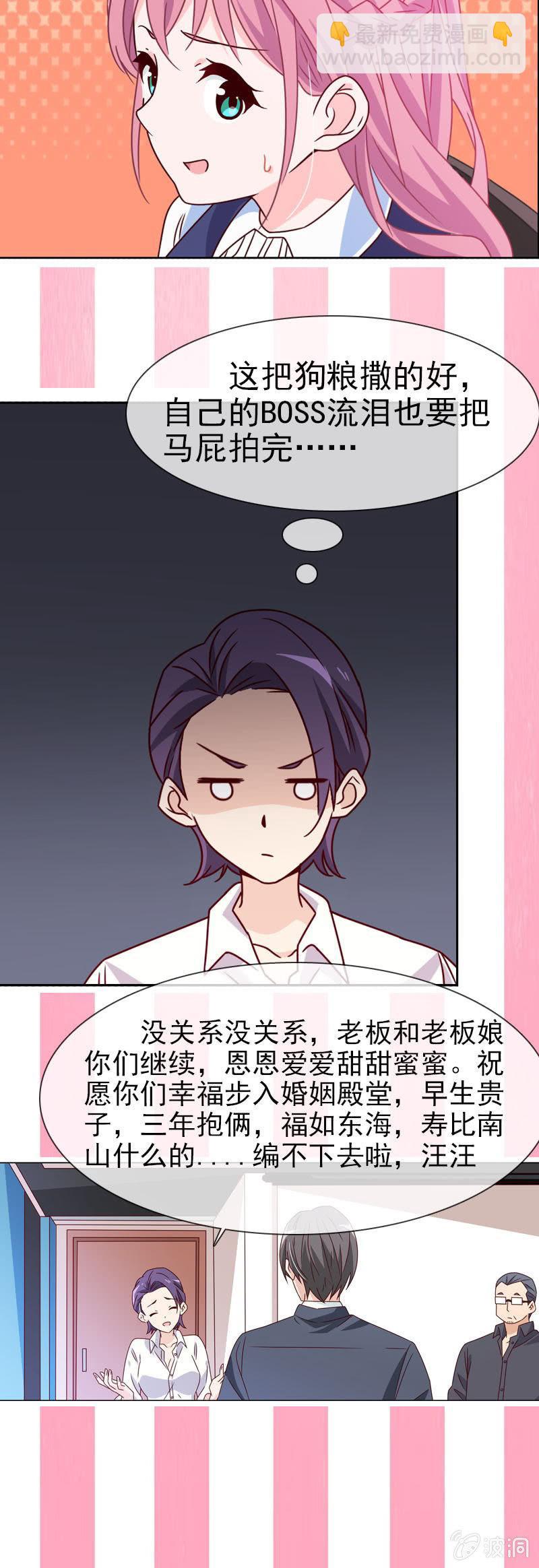 《总裁大人的甜蜜小女巫》第15话 娱乐至上？ 第30页