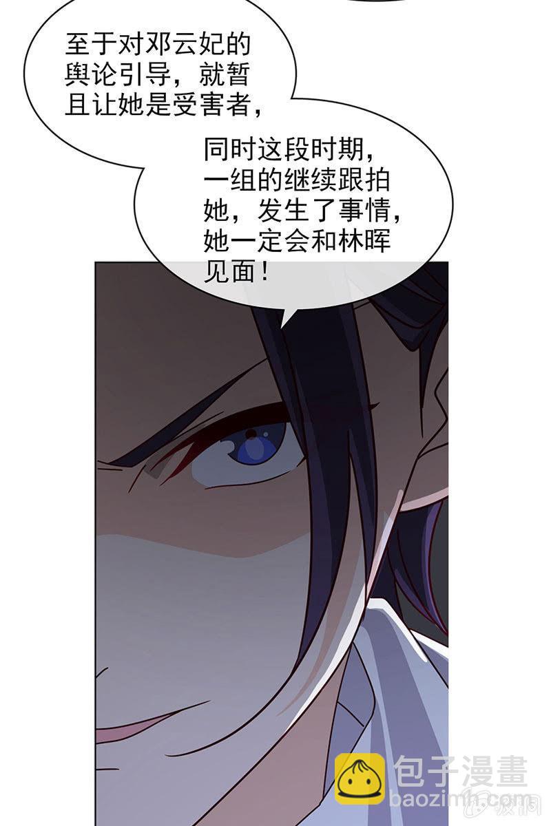 《总裁大人的甜蜜小女巫》第15话 娱乐至上？ 第3页
