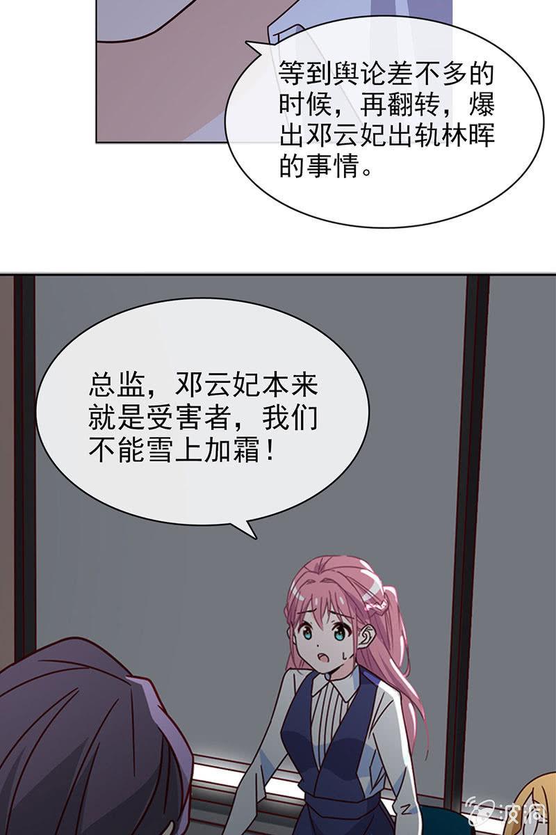 《总裁大人的甜蜜小女巫》第15话 娱乐至上？ 第4页
