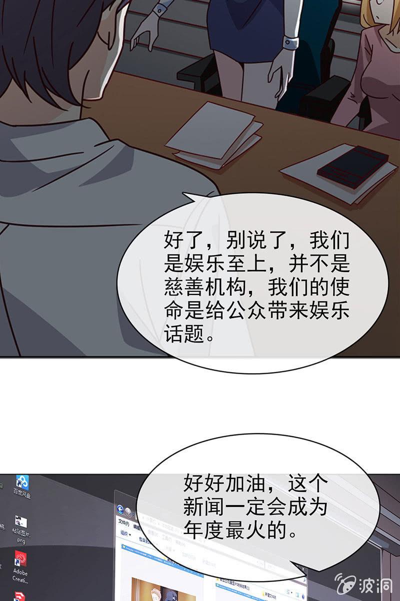 《总裁大人的甜蜜小女巫》第15话 娱乐至上？ 第5页