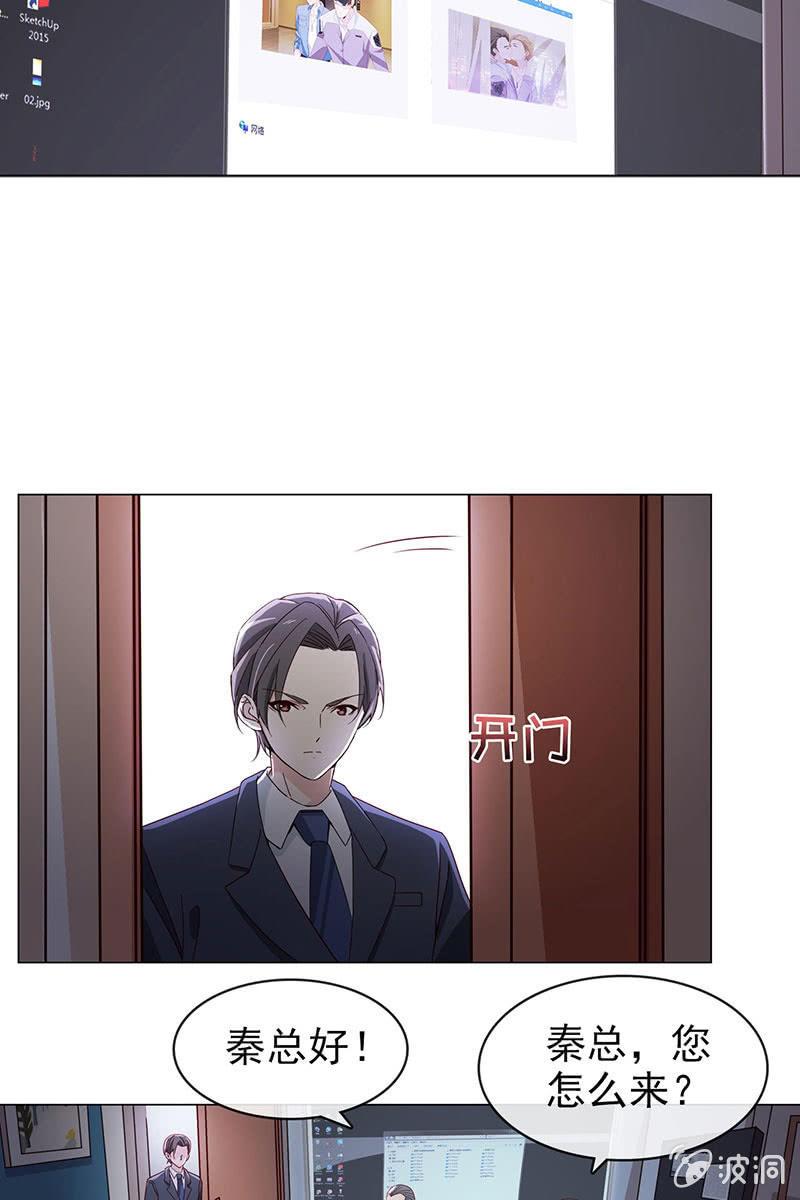 《总裁大人的甜蜜小女巫》第15话 娱乐至上？ 第6页