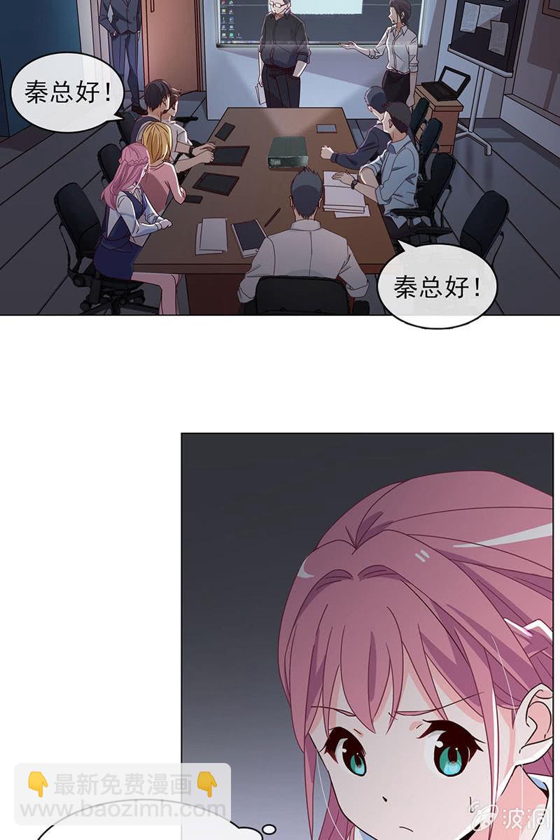 《总裁大人的甜蜜小女巫》第15话 娱乐至上？ 第7页