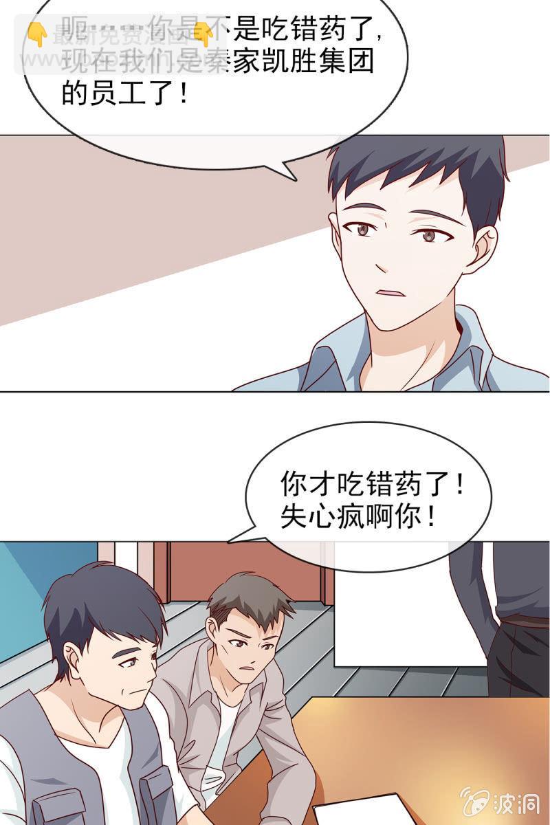 《总裁大人的甜蜜小女巫》第13话 星期一见 第10页