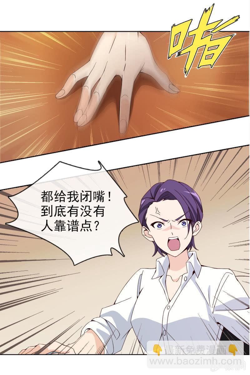 《总裁大人的甜蜜小女巫》第13话 星期一见 第12页
