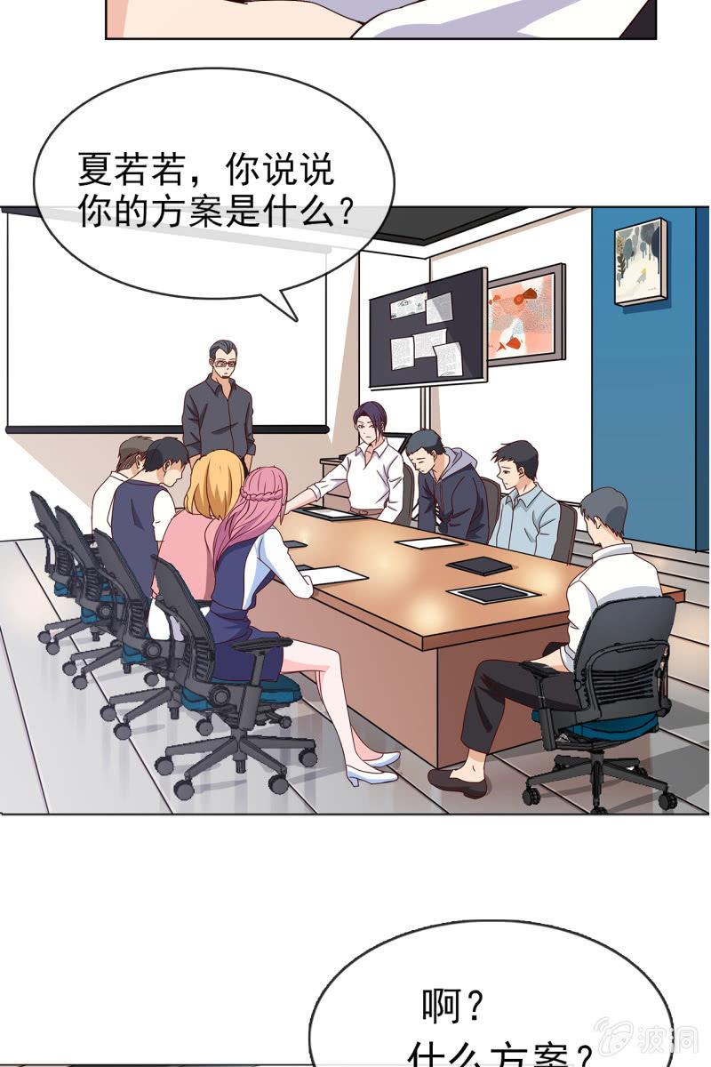 《总裁大人的甜蜜小女巫》第13话 星期一见 第15页