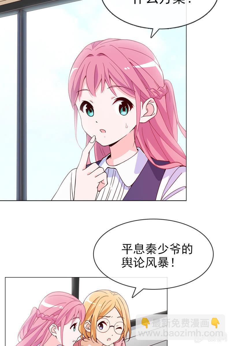 《总裁大人的甜蜜小女巫》第13话 星期一见 第16页