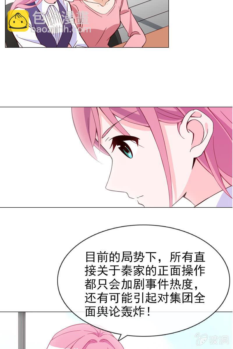 《总裁大人的甜蜜小女巫》第13话 星期一见 第17页