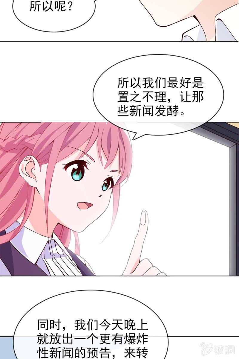 《总裁大人的甜蜜小女巫》第13话 星期一见 第19页