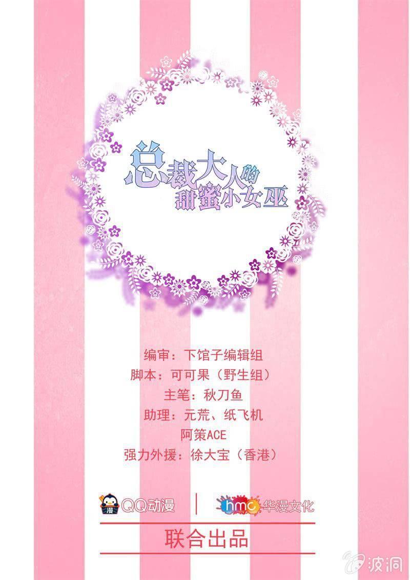 《总裁大人的甜蜜小女巫》第13话 星期一见 第1页