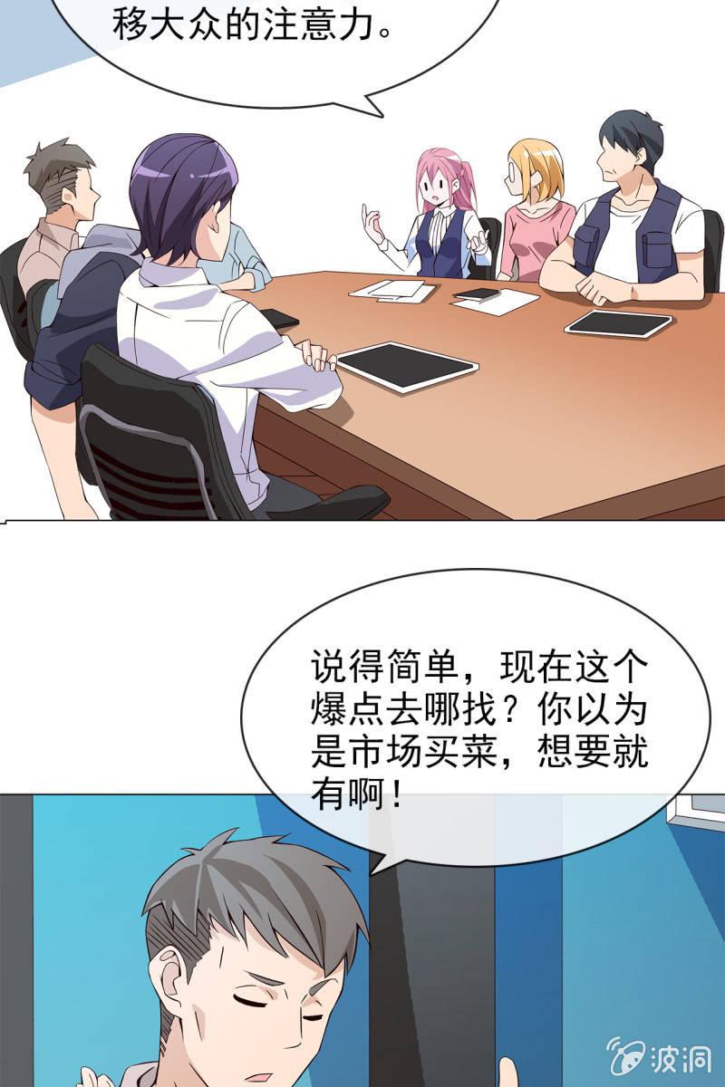 《总裁大人的甜蜜小女巫》第13话 星期一见 第20页