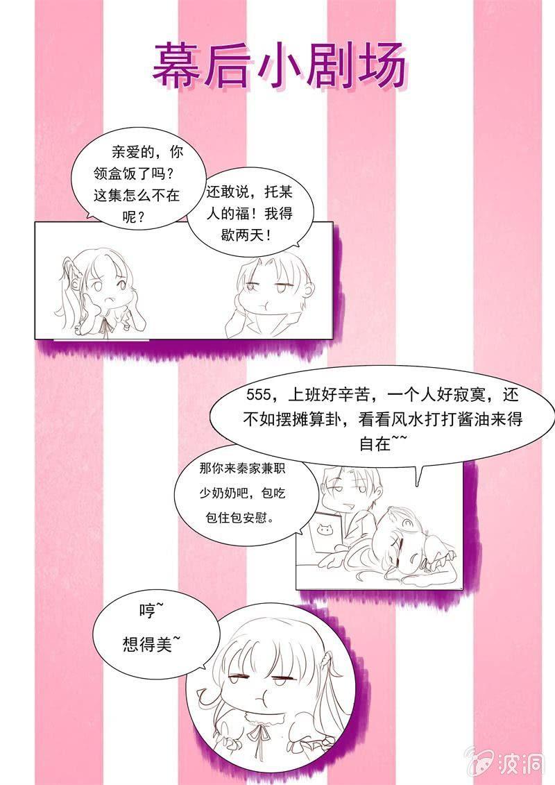 《总裁大人的甜蜜小女巫》第13话 星期一见 第23页