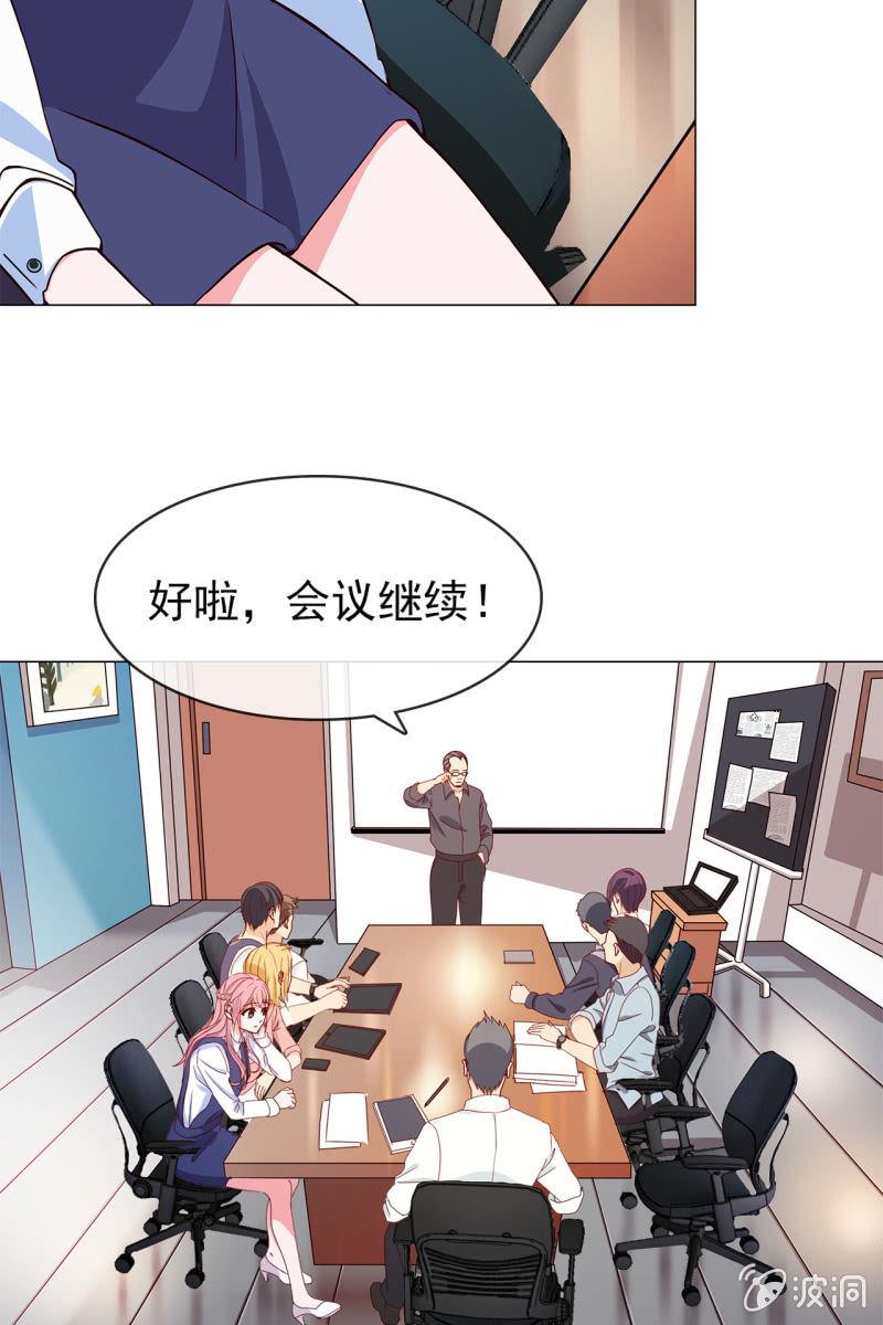 《总裁大人的甜蜜小女巫》第13话 星期一见 第4页