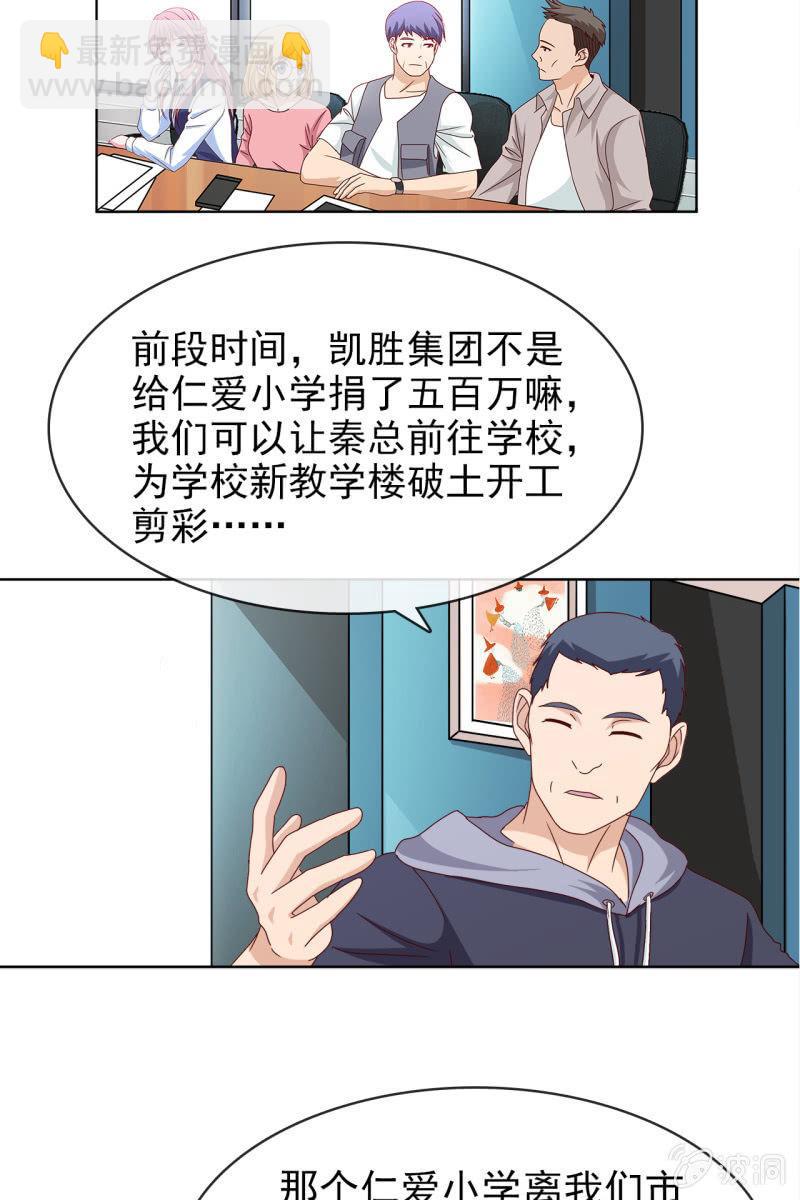 《总裁大人的甜蜜小女巫》第13话 星期一见 第6页