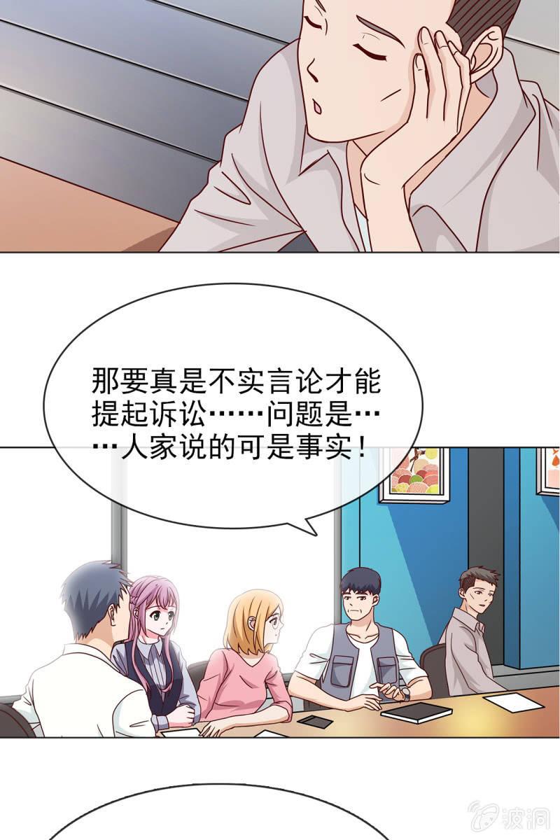 《总裁大人的甜蜜小女巫》第13话 星期一见 第9页