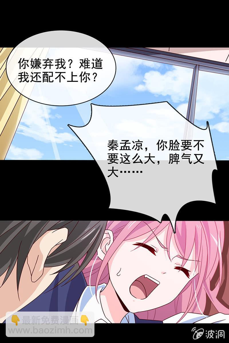 《总裁大人的甜蜜小女巫》第12话 蛋碎了？！？！ 第10页