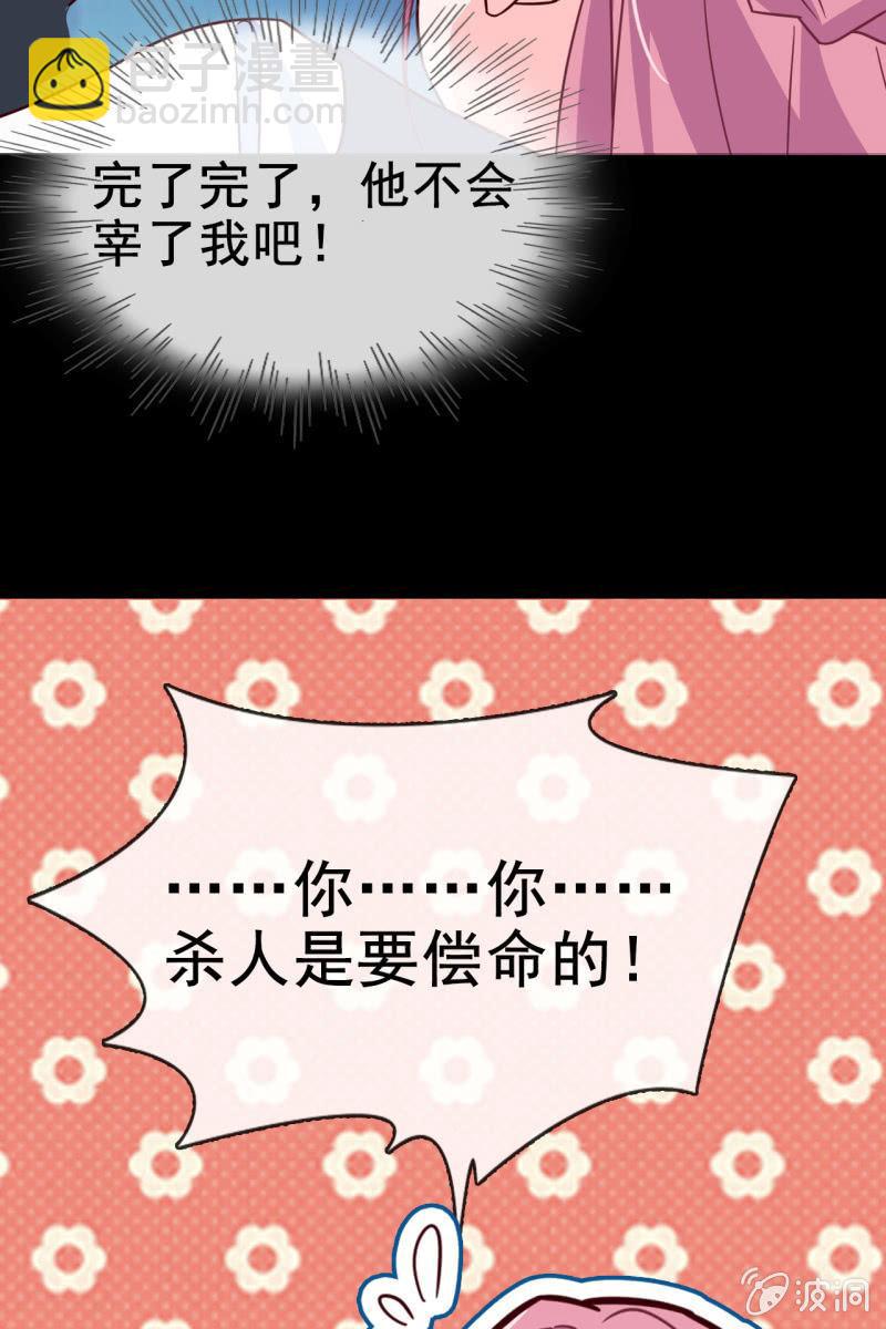 《总裁大人的甜蜜小女巫》第12话 蛋碎了？！？！ 第13页