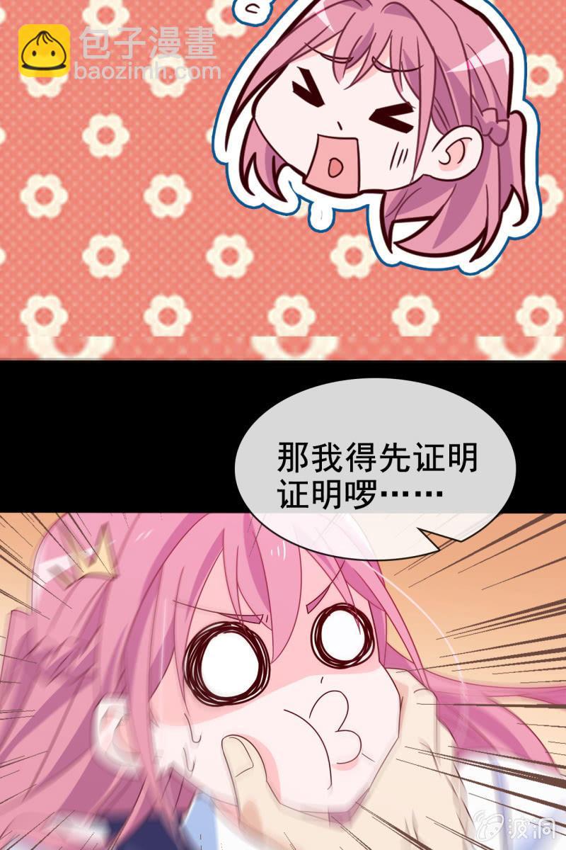 《总裁大人的甜蜜小女巫》第12话 蛋碎了？！？！ 第14页