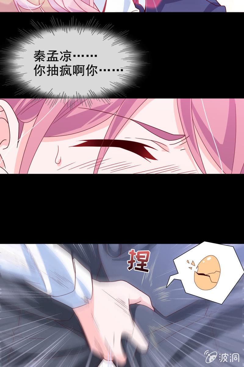 《总裁大人的甜蜜小女巫》第12话 蛋碎了？！？！ 第16页