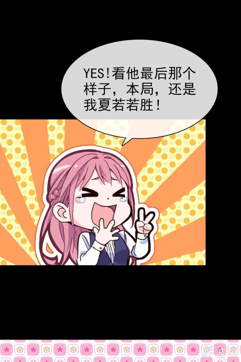 《总裁大人的甜蜜小女巫》第12话 蛋碎了？！？！ 第24页