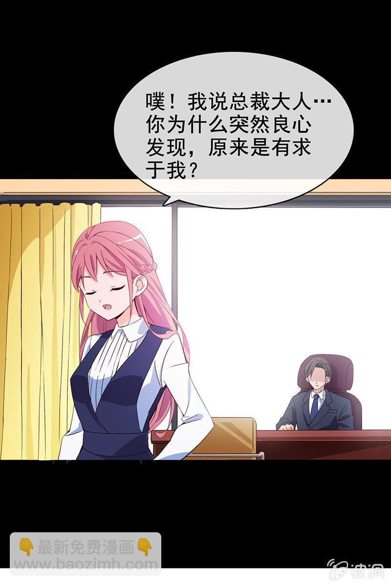 《总裁大人的甜蜜小女巫》第12话 蛋碎了？！？！ 第2页