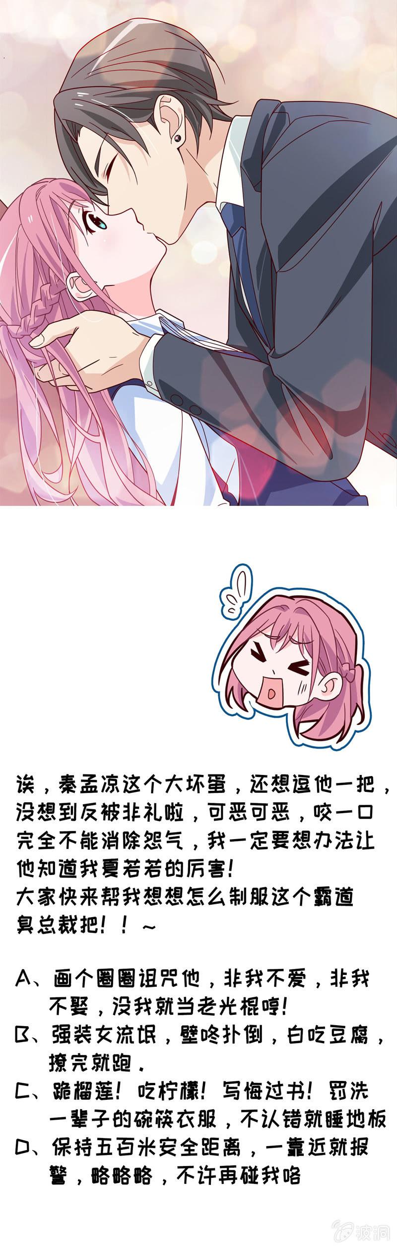 《总裁大人的甜蜜小女巫》第12话 蛋碎了？！？！ 第30页