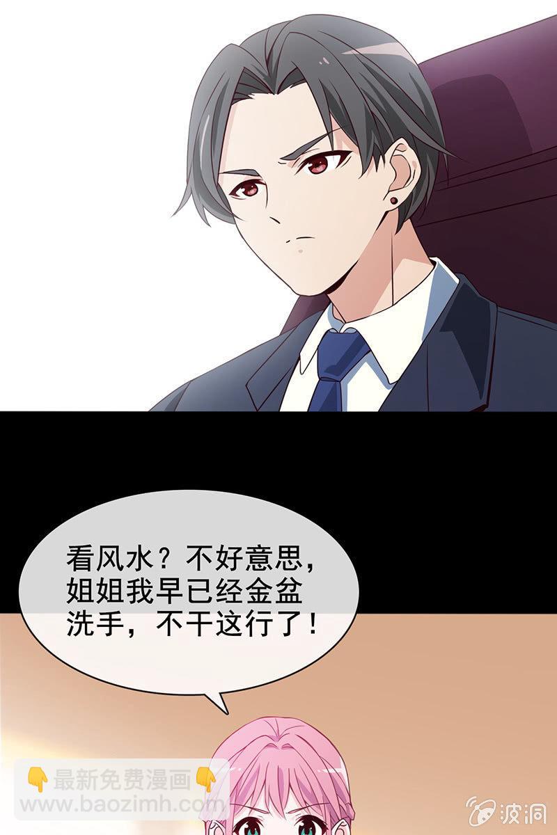 《总裁大人的甜蜜小女巫》第12话 蛋碎了？！？！ 第3页