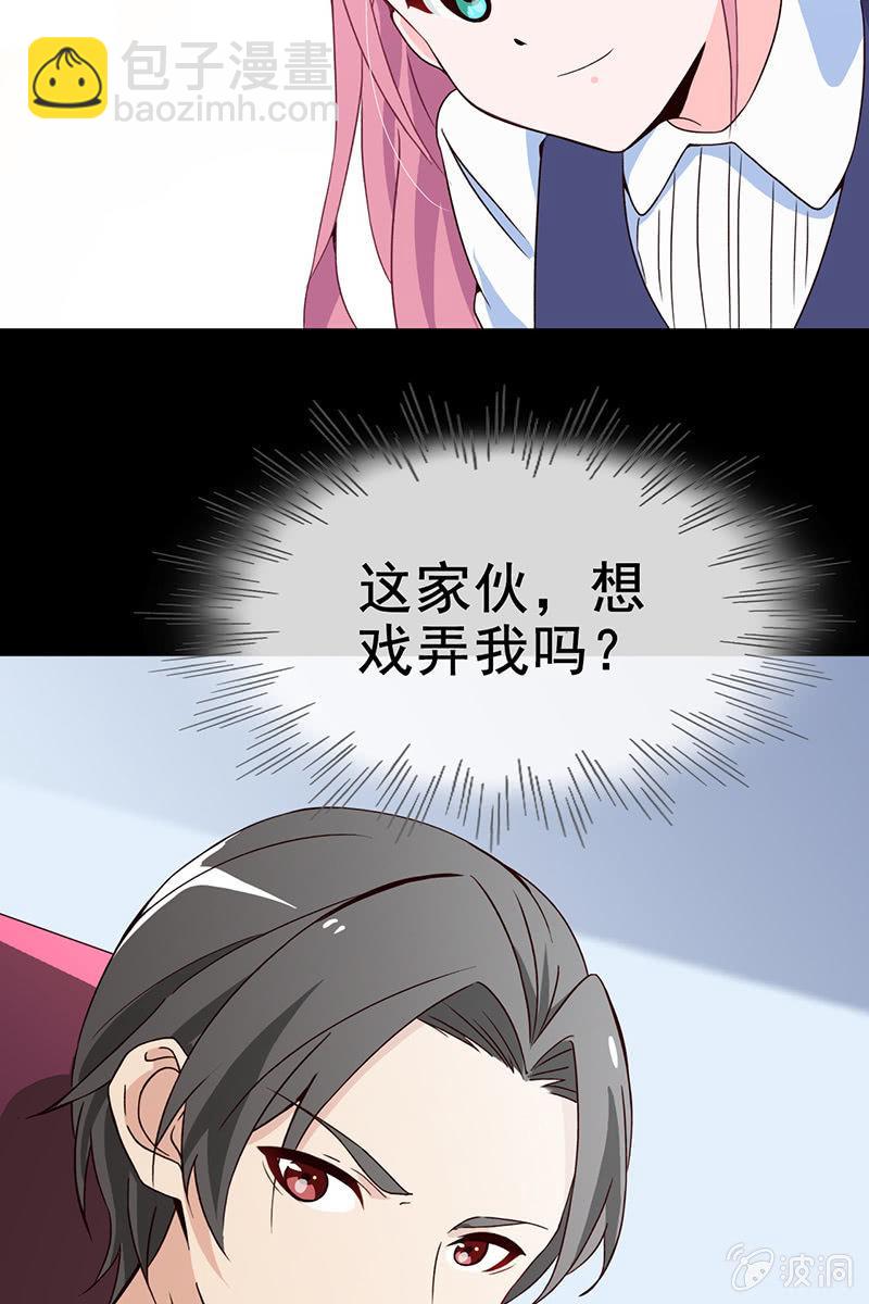 《总裁大人的甜蜜小女巫》第12话 蛋碎了？！？！ 第6页