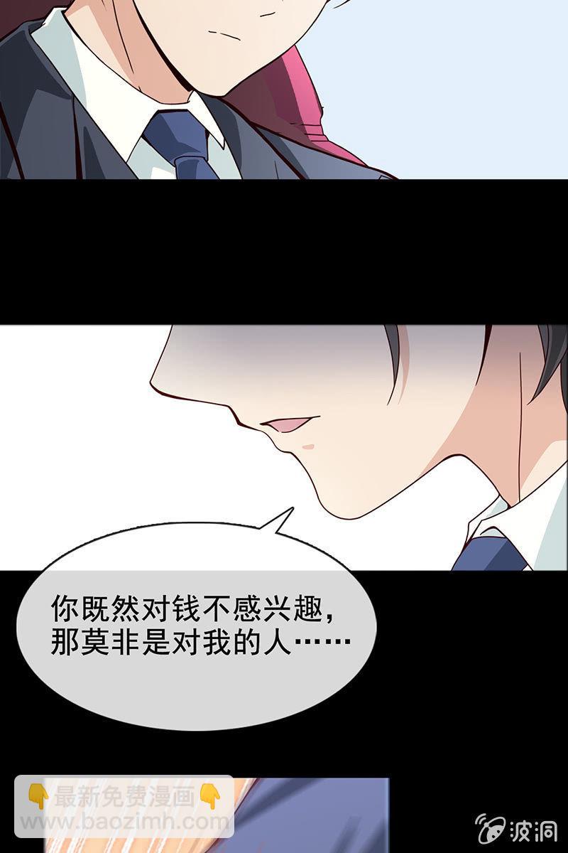 《总裁大人的甜蜜小女巫》第12话 蛋碎了？！？！ 第7页