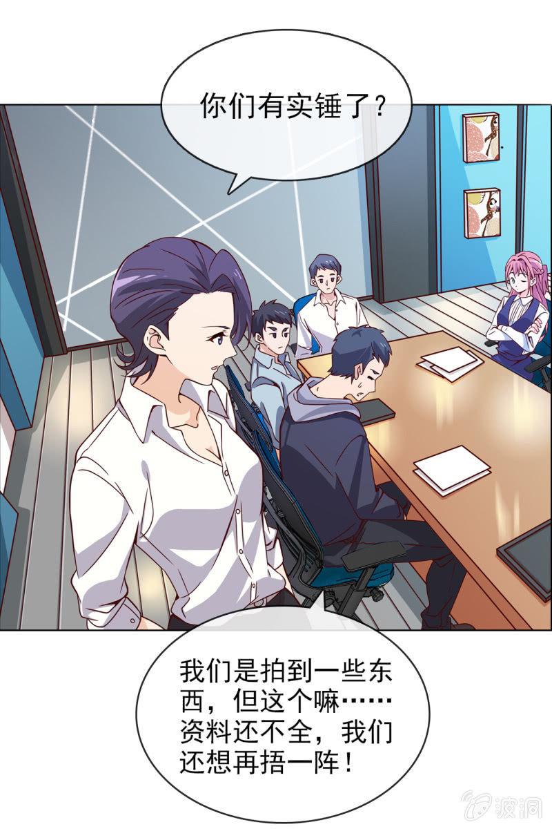 《总裁大人的甜蜜小女巫》第14话 八卦记者也要有原则！ 第12页