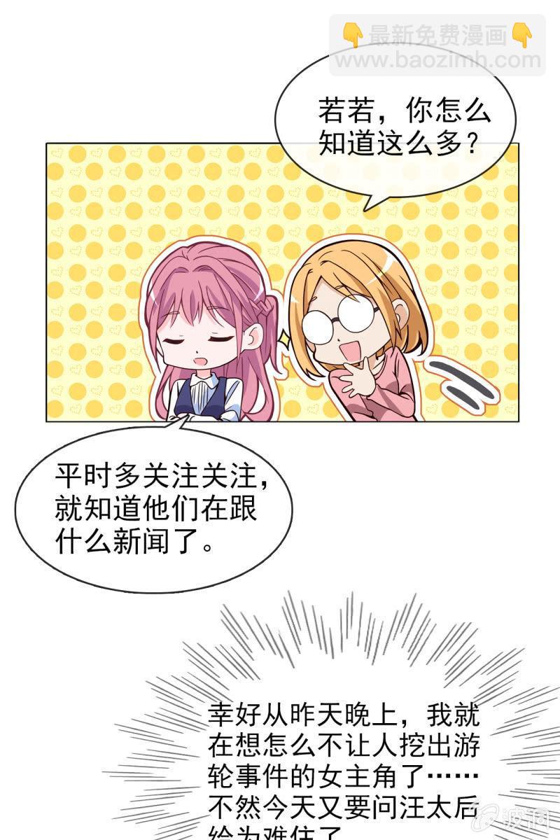 《总裁大人的甜蜜小女巫》第14话 八卦记者也要有原则！ 第13页