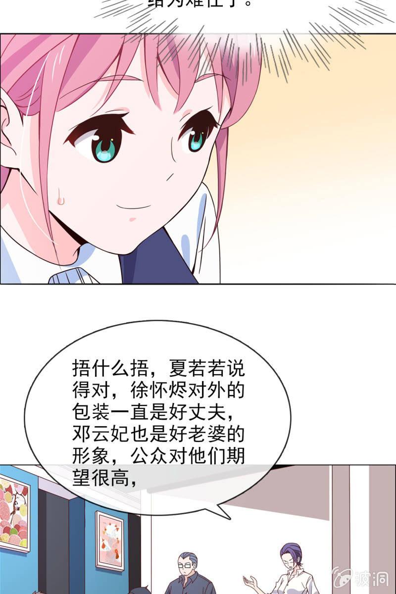 《总裁大人的甜蜜小女巫》第14话 八卦记者也要有原则！ 第14页