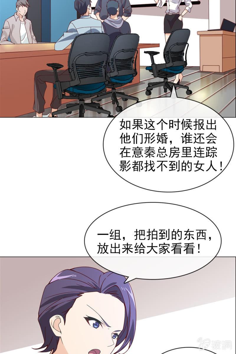 《总裁大人的甜蜜小女巫》第14话 八卦记者也要有原则！ 第15页