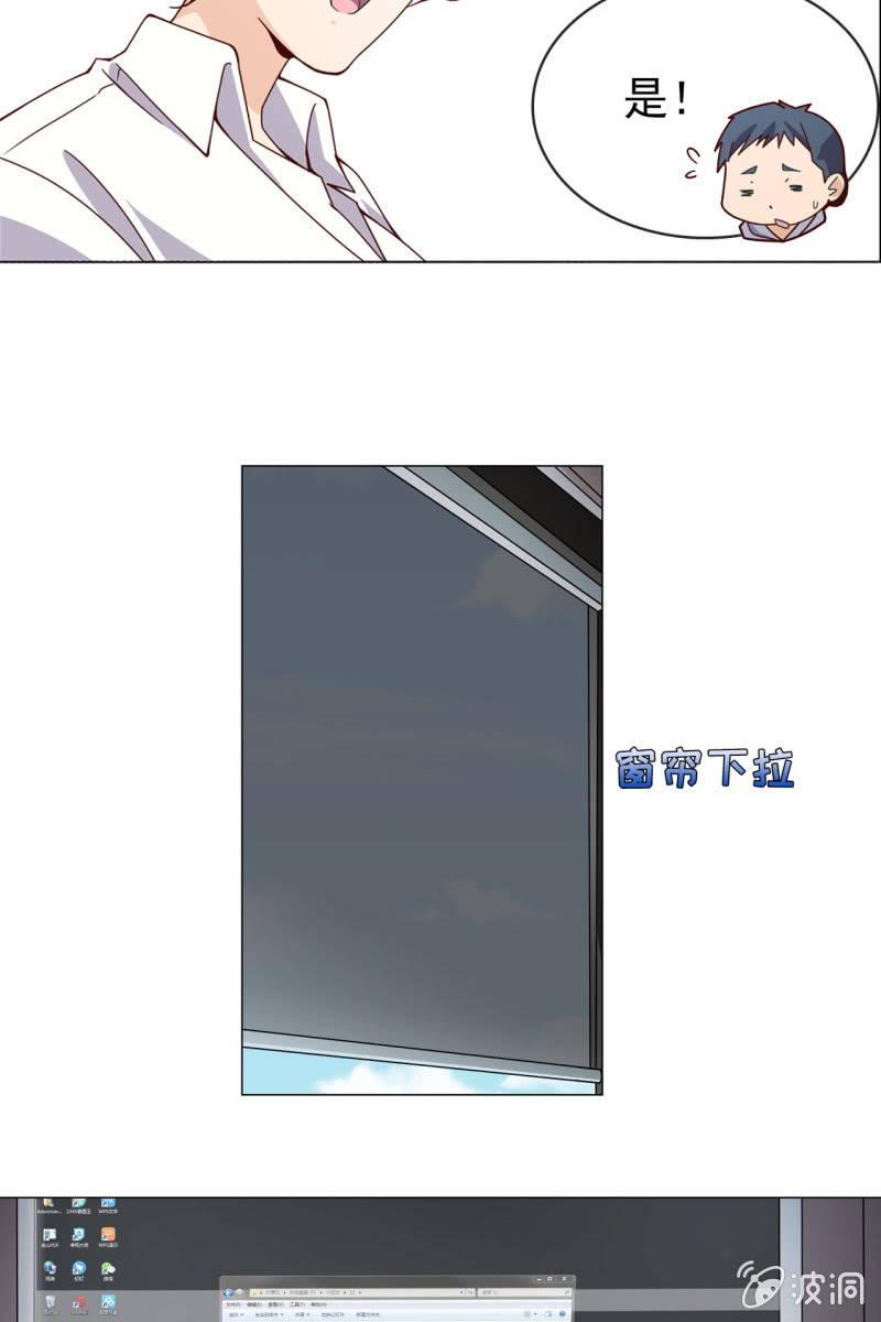 《总裁大人的甜蜜小女巫》第14话 八卦记者也要有原则！ 第16页