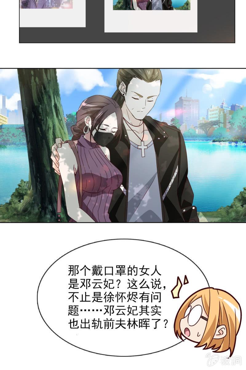 《总裁大人的甜蜜小女巫》第14话 八卦记者也要有原则！ 第19页