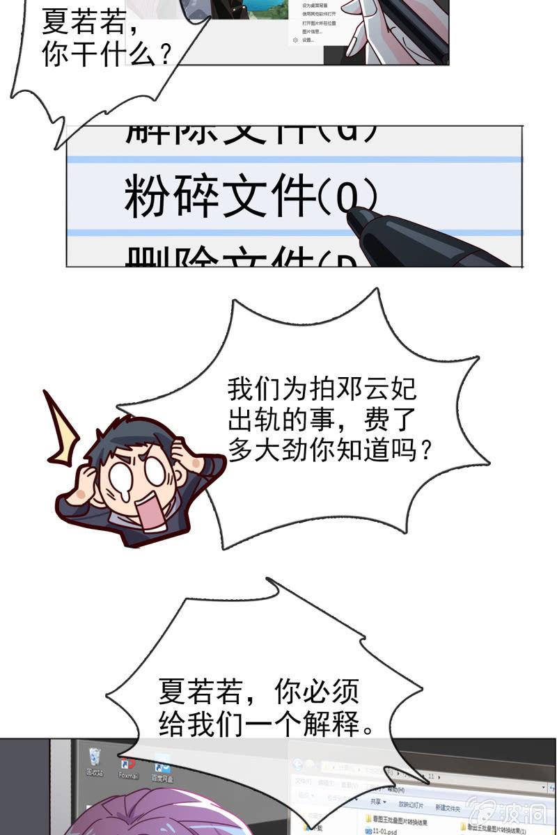 《总裁大人的甜蜜小女巫》第14话 八卦记者也要有原则！ 第21页