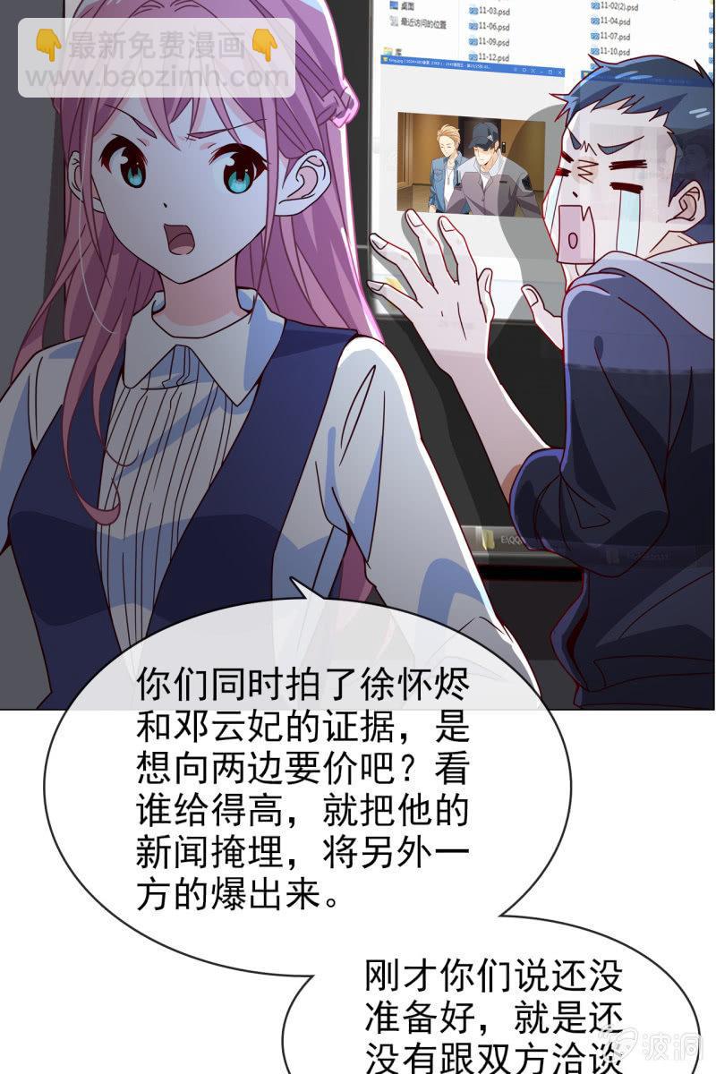《总裁大人的甜蜜小女巫》第14话 八卦记者也要有原则！ 第22页