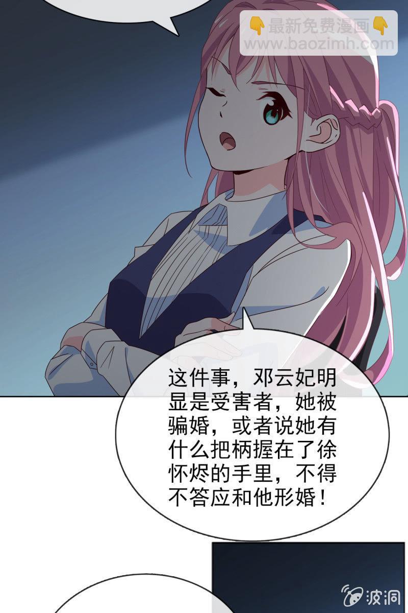 《总裁大人的甜蜜小女巫》第14话 八卦记者也要有原则！ 第26页