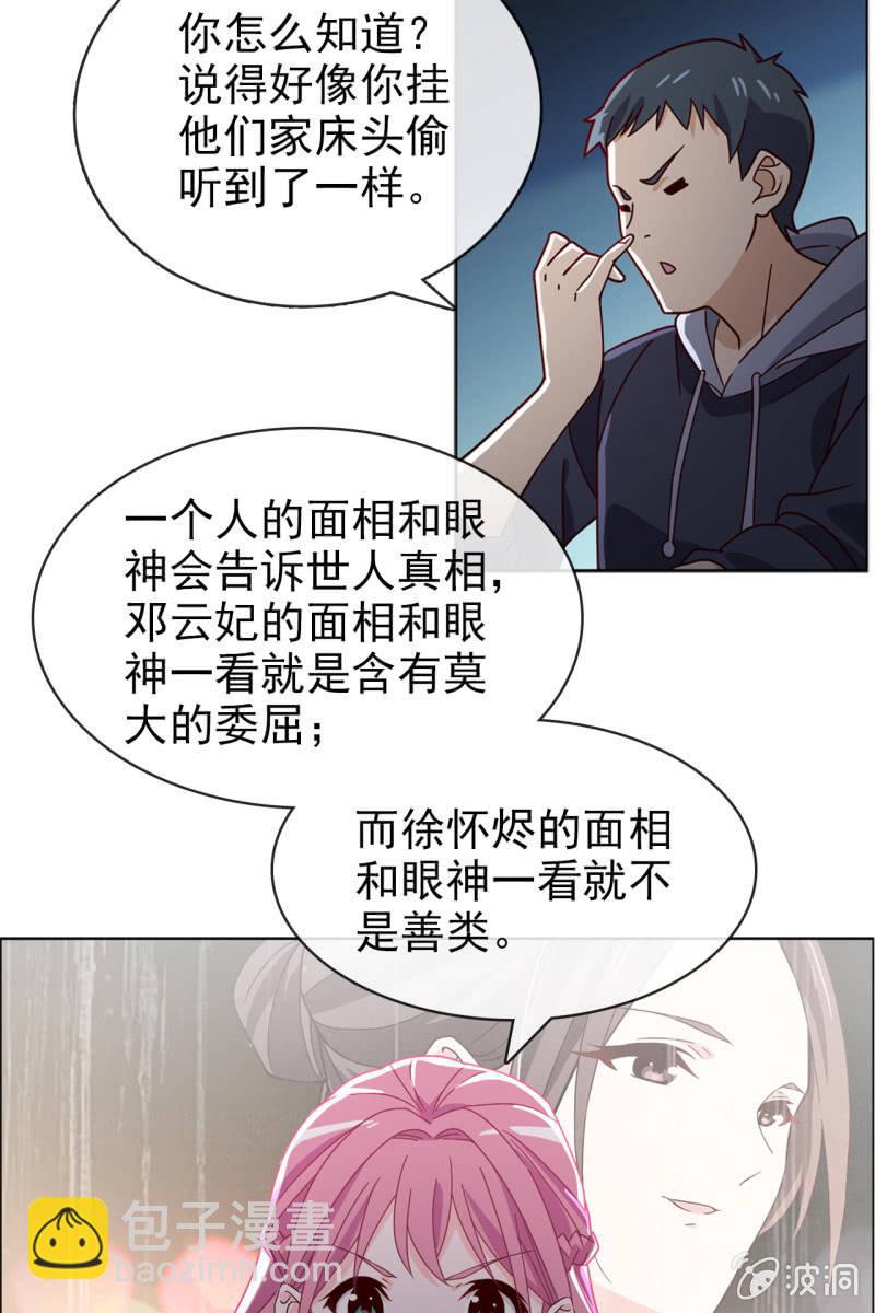 《总裁大人的甜蜜小女巫》第14话 八卦记者也要有原则！ 第27页