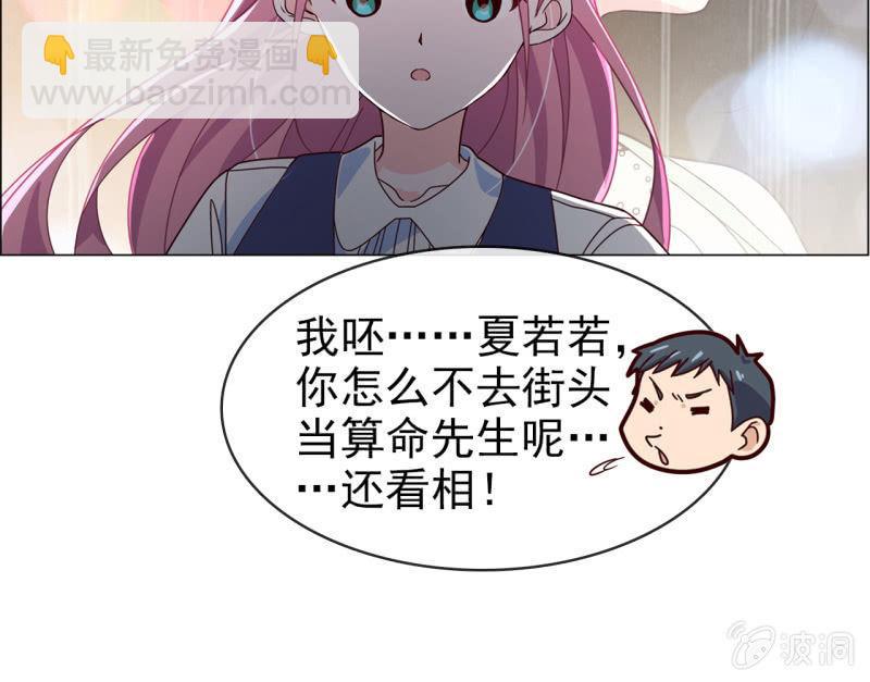 《总裁大人的甜蜜小女巫》第14话 八卦记者也要有原则！ 第28页