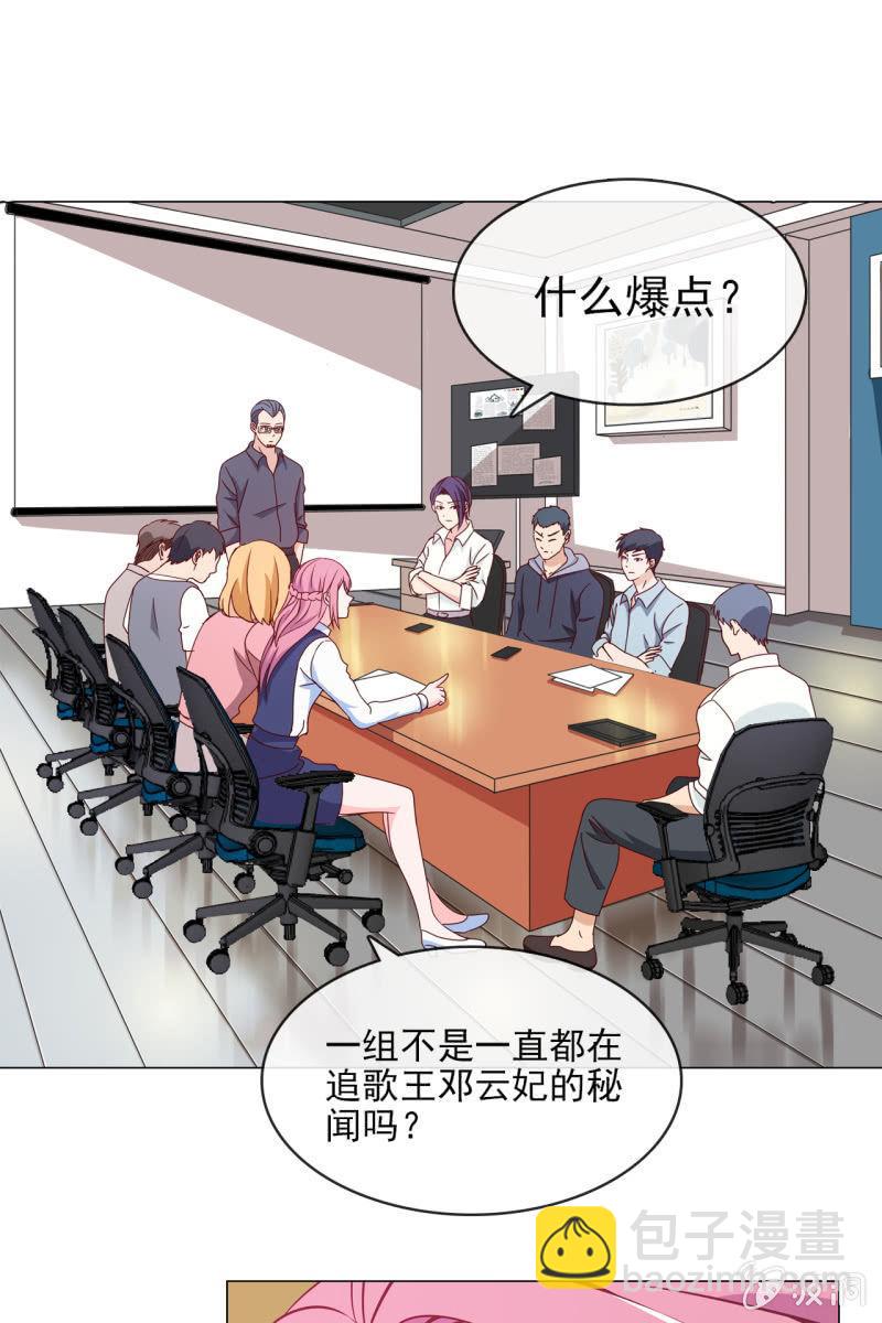 《总裁大人的甜蜜小女巫》第14话 八卦记者也要有原则！ 第2页
