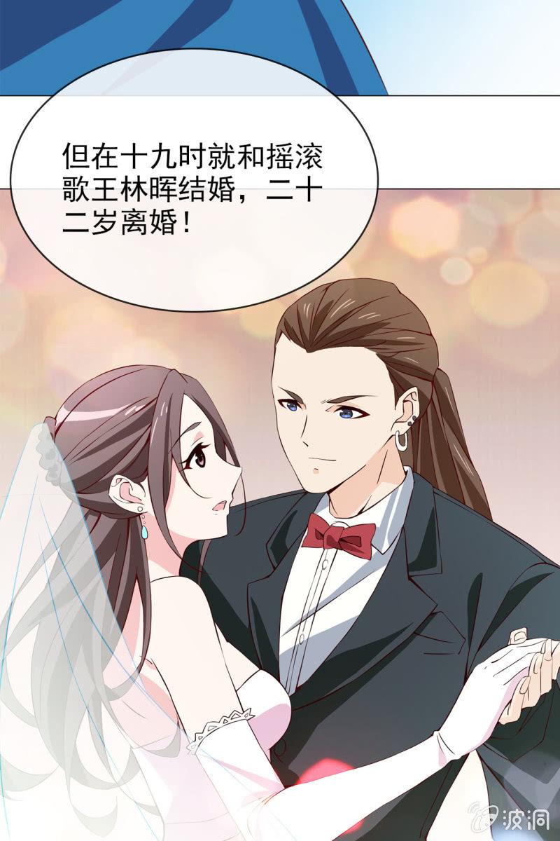 《总裁大人的甜蜜小女巫》第14话 八卦记者也要有原则！ 第5页