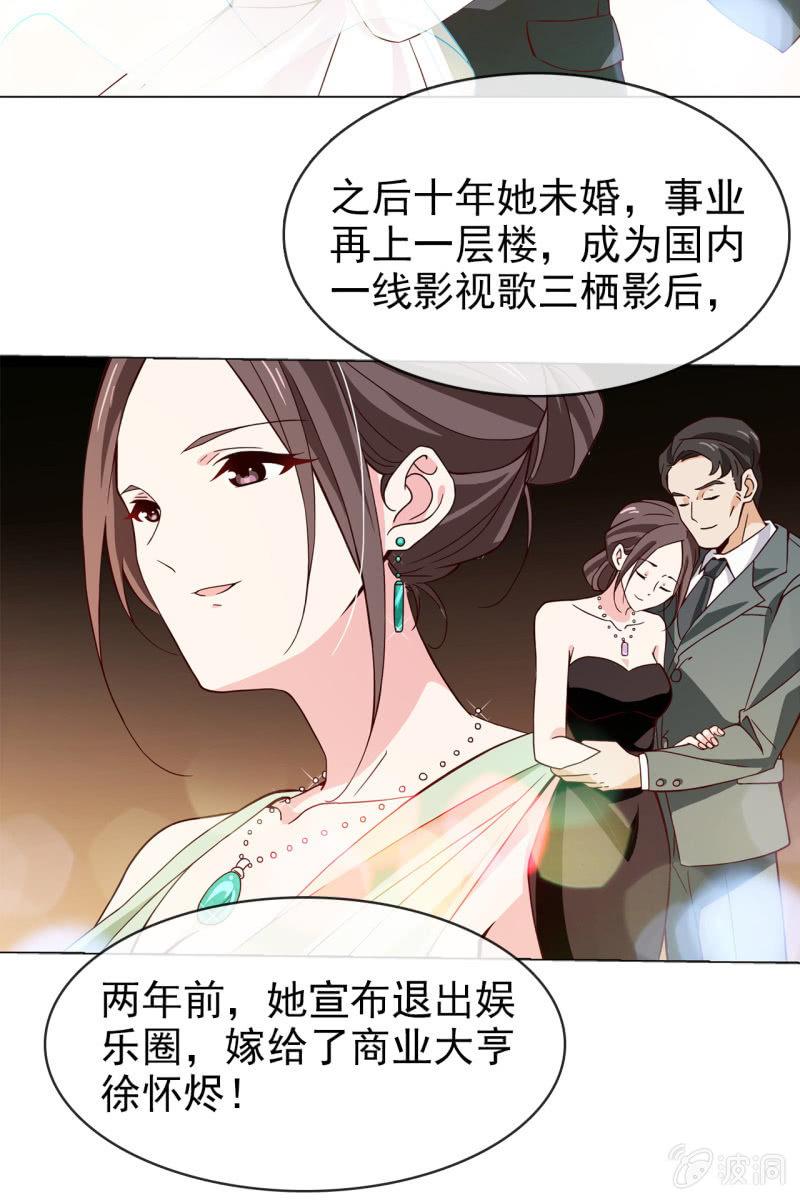 《总裁大人的甜蜜小女巫》第14话 八卦记者也要有原则！ 第6页