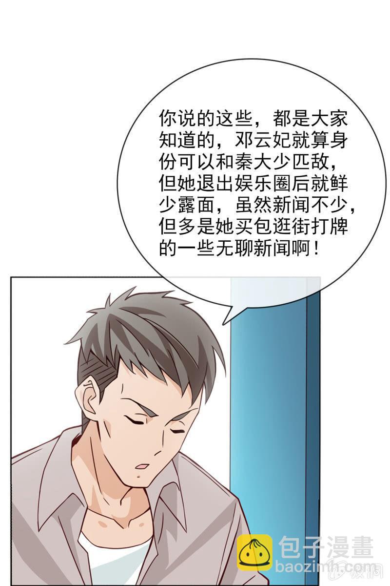 《总裁大人的甜蜜小女巫》第14话 八卦记者也要有原则！ 第7页