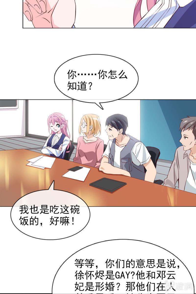 《总裁大人的甜蜜小女巫》第14话 八卦记者也要有原则！ 第9页