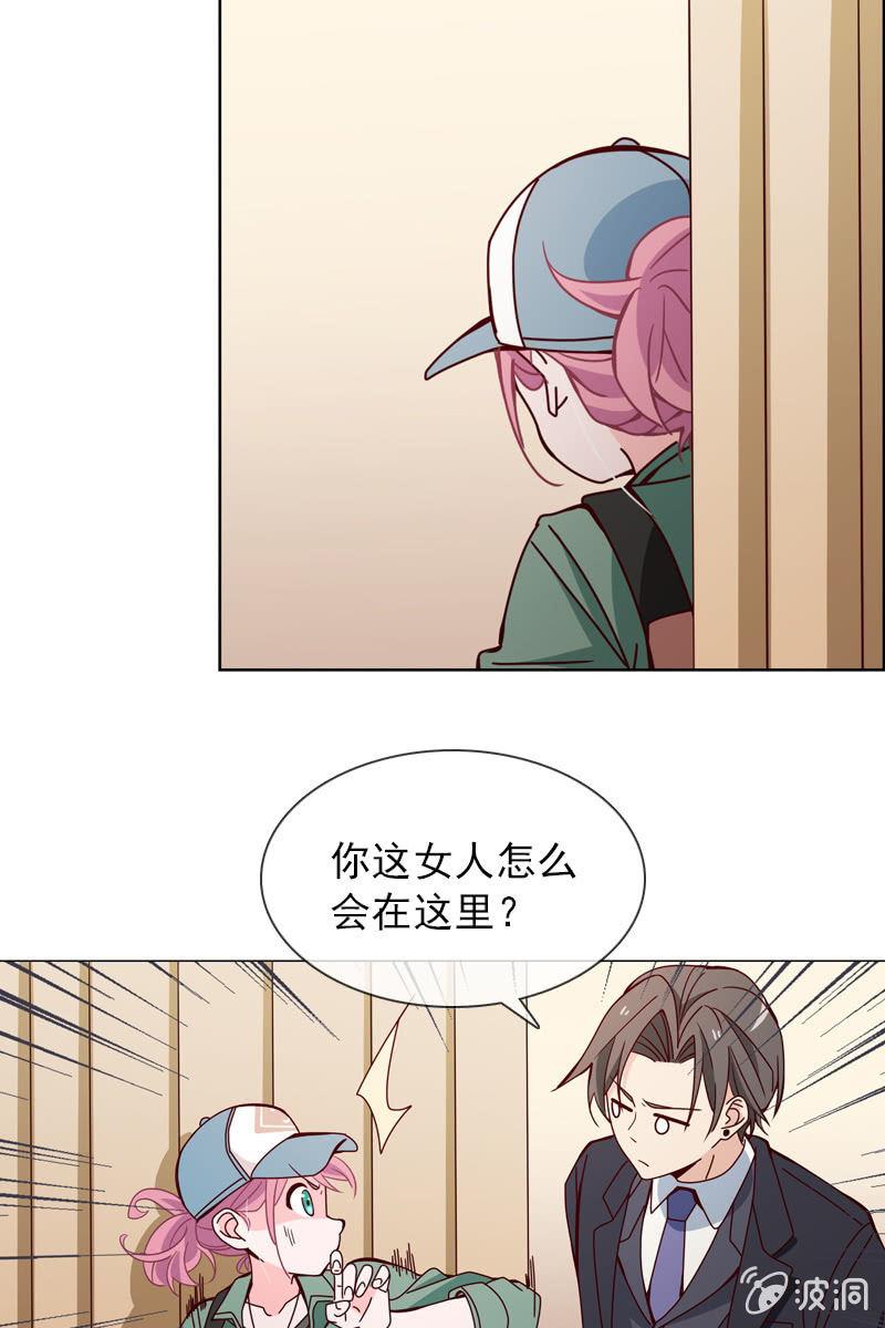 《总裁大人的甜蜜小女巫》第19话 怎么又遇到他 第10页