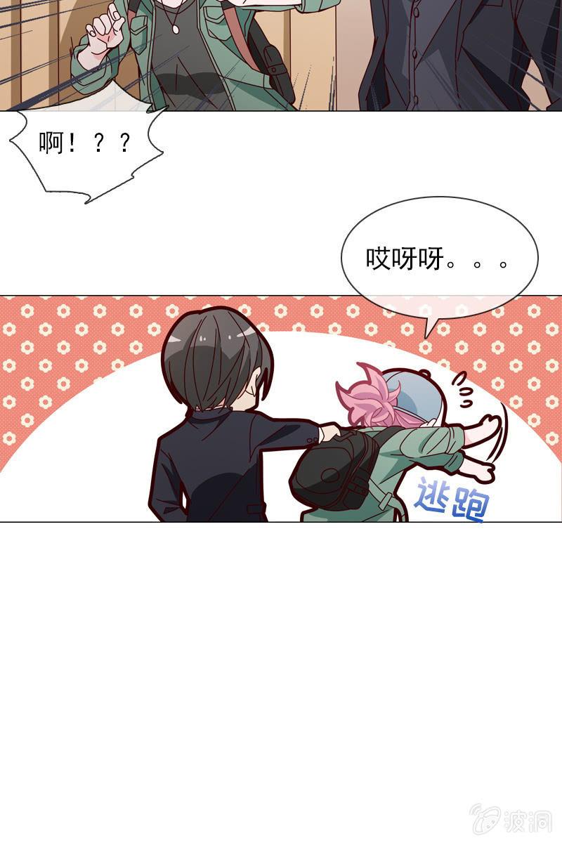 《总裁大人的甜蜜小女巫》第19话 怎么又遇到他 第11页