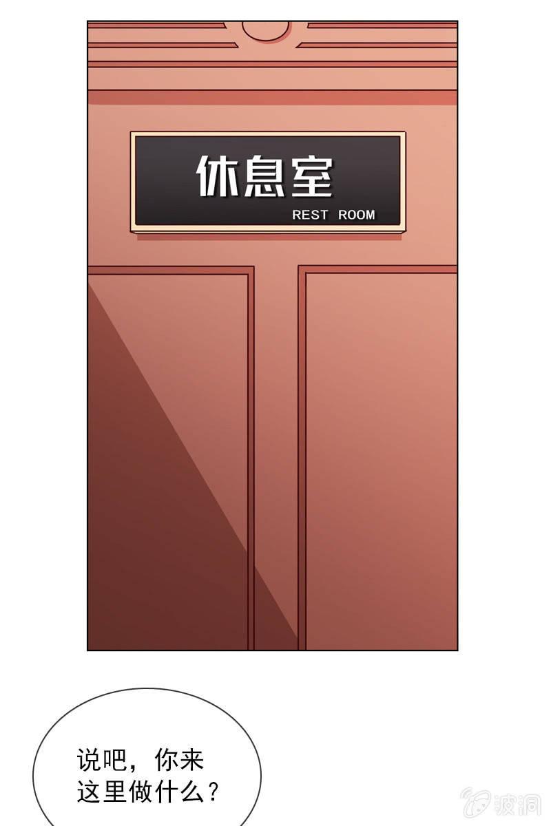 《总裁大人的甜蜜小女巫》第19话 怎么又遇到他 第12页