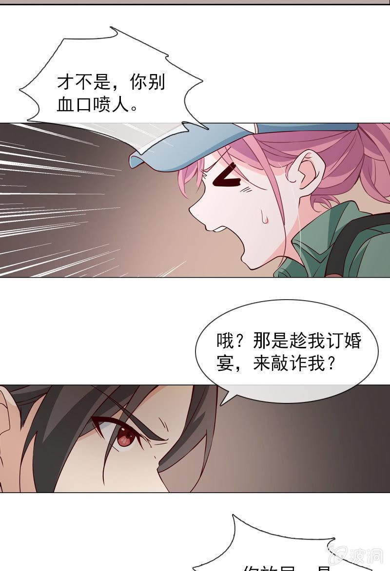 《总裁大人的甜蜜小女巫》第19话 怎么又遇到他 第14页
