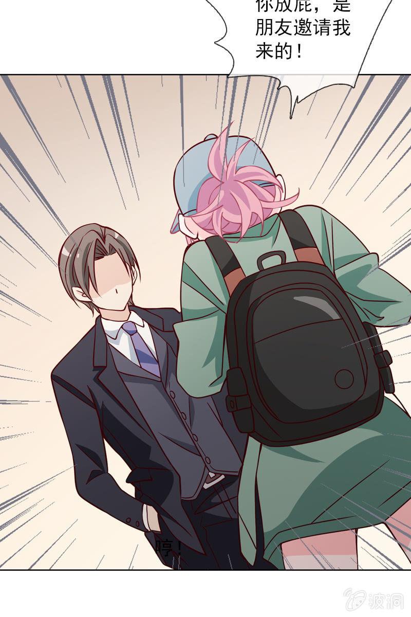 《总裁大人的甜蜜小女巫》第19话 怎么又遇到他 第15页